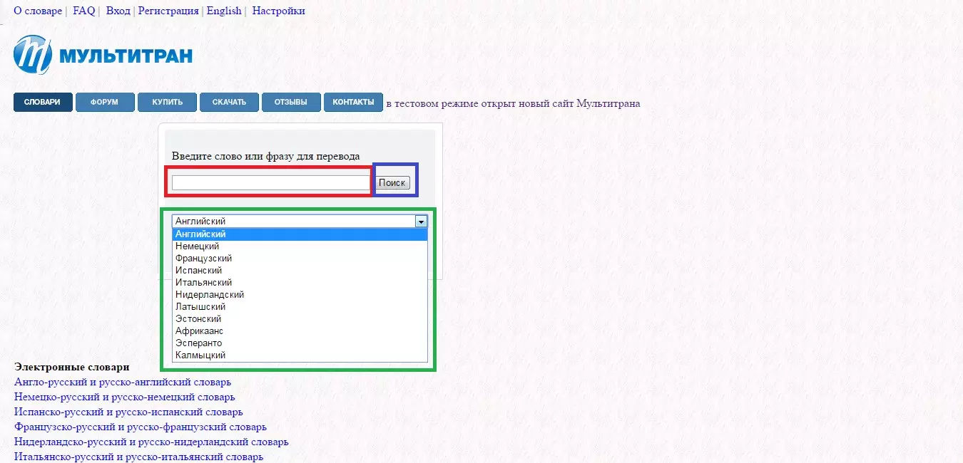 Регистрация переводчик. Мультитран. Мультитран переводчик. Multitran словарь. Программа Мультитран.